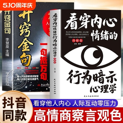 察言观色 看穿内心情绪的行为暗示心理学图解版高情商开窍金句练出心眼子