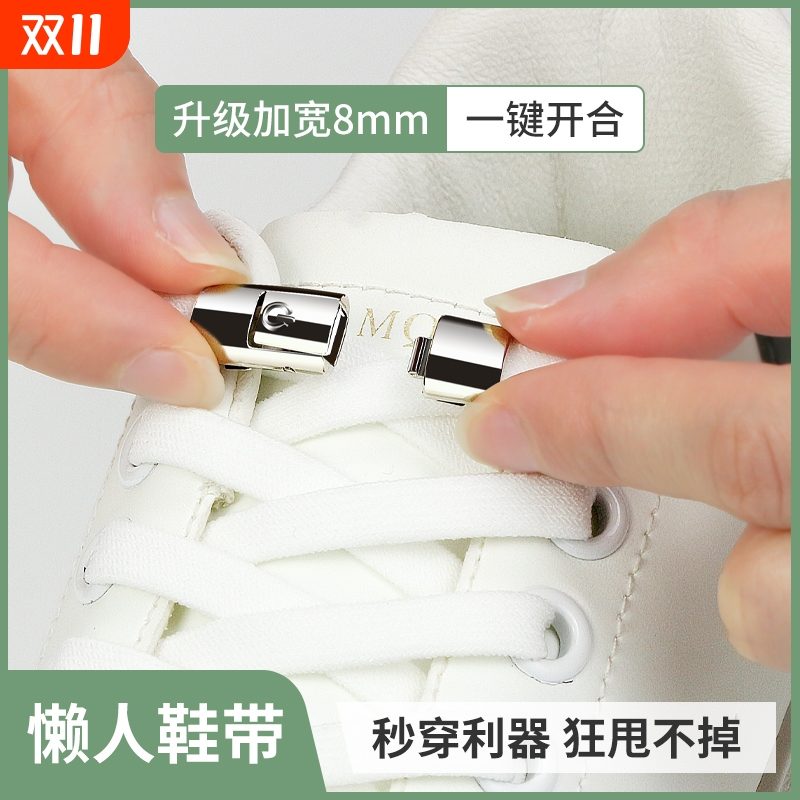 懒人弹力松紧鞋带免系鞋扣男女扁平鞋绳儿童免绑白色固定神器加宽