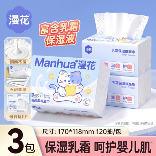 漫花乳霜纸家用大包云柔巾