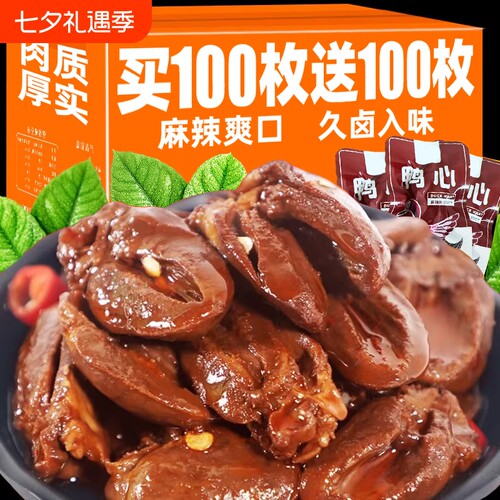 香辣鸭心小包装卤味熟食网红零食品麻辣鸭货休闲小吃辣味酱卤美味