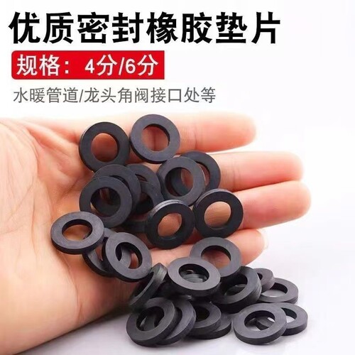 【天猫优选】4分6分龙头角阀垫圈