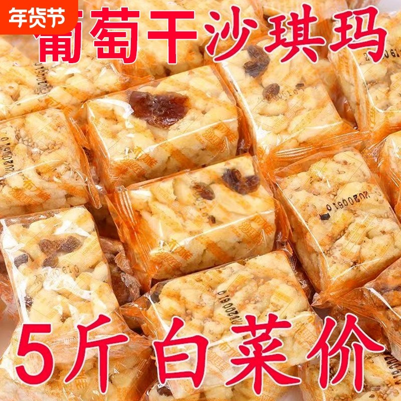 沙琪玛老式手工零食传统糕点早餐休闲食品整箱散装解馋葡萄干软糯