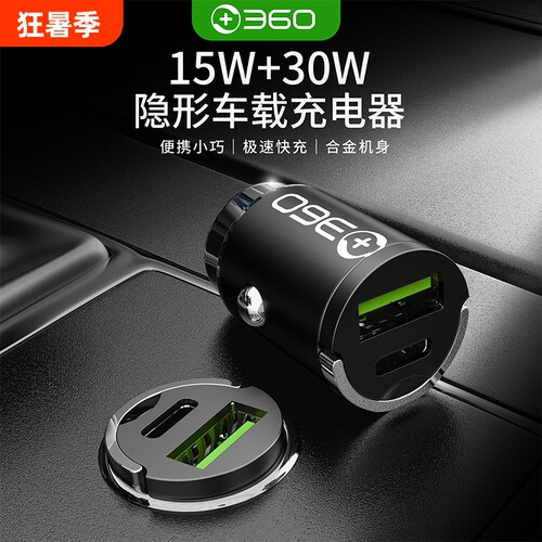 360双口超级快充USB+type-c
