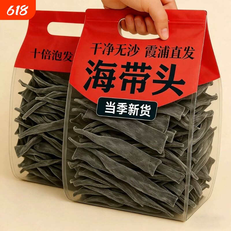 正宗福建霞浦海带头干货特厚级海带根海带海产品海带丝凉拌煲汤
