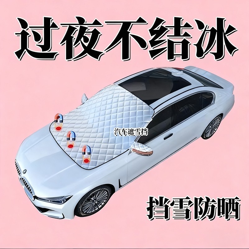 顺旺顺汽车挡风玻璃遮雪挡遮阳防雪罩防晒加厚防霜冬季半罩车衣