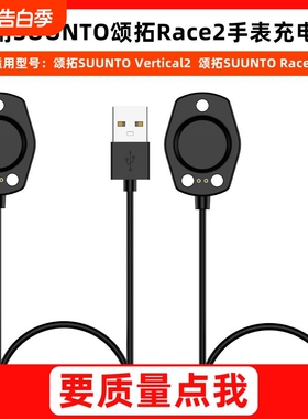 适用于颂拓Race2手表充电器SUUNTO松拓Vertical2手表磁吸充电线