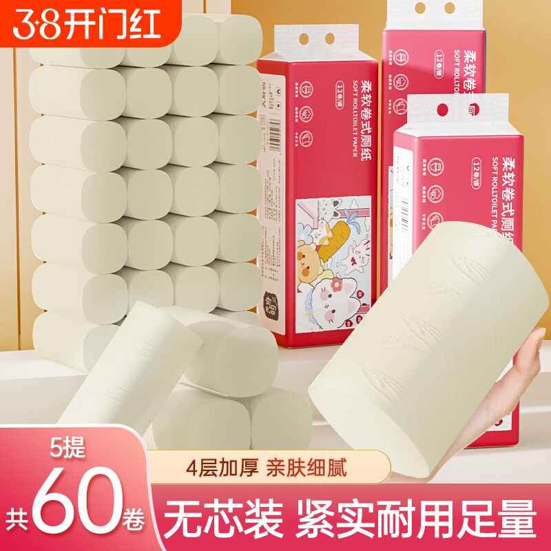 卫生纸加厚卷纸家用实惠装整箱纸巾无芯卷筒纸厕纸加长手纸卷纸巾