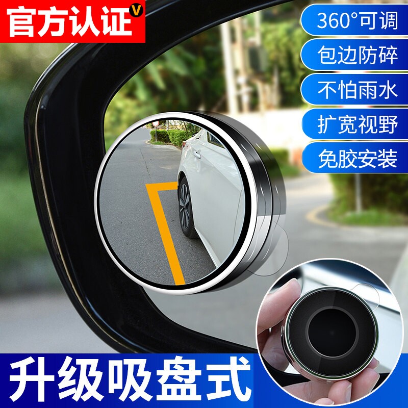 【官方认证】汽车后视镜小圆镜图片
