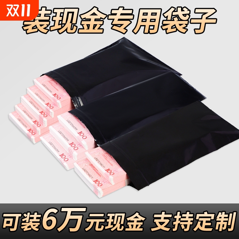 装现金密封黑色自封袋隐私防水红包信封存钞票钱收纳存放塑料袋子