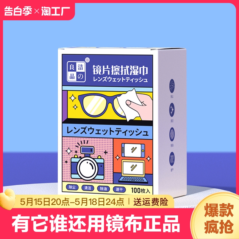 擦眼镜纸湿巾眼镜布一次性手机电脑屏幕清洁布眼镜清洁纸擦镜湿纸 ZIPPO/瑞士军刀/眼镜 镜布 原图主图