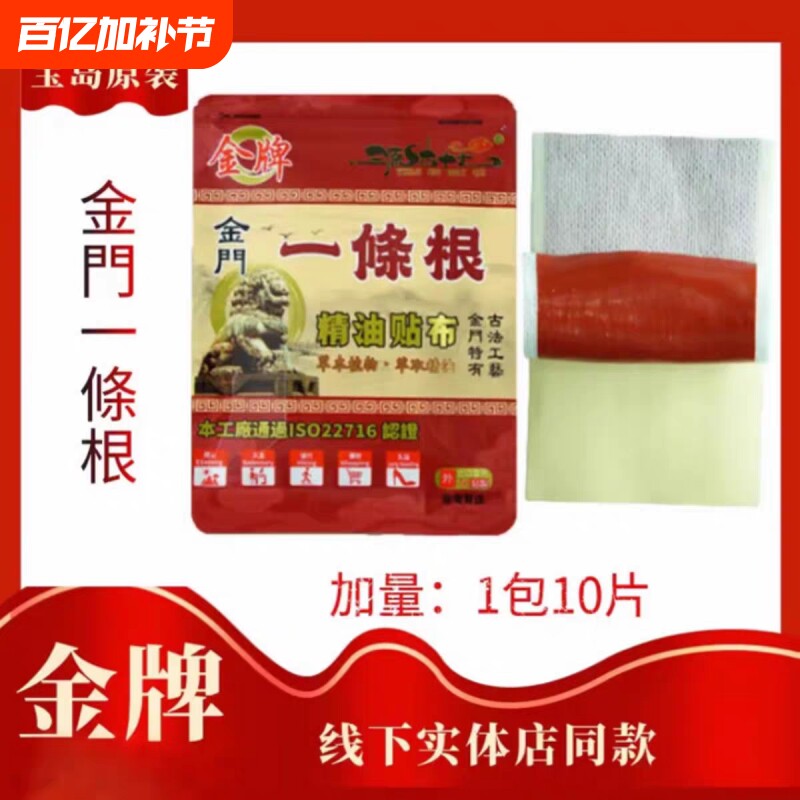 一条根中国台湾原装正品金门一条根牌膏贴精油贴布旗舰店一根筋