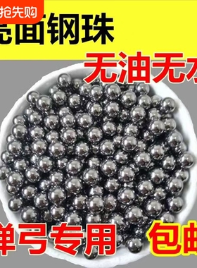 弹弓专用钢珠8mm特价包邮6/7/7.5/8.5/9/10毫米弹工珠滚珠刚珠子