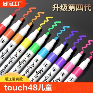 touch48色丙烯马克笔儿童美术学生专用无毒不透色丙烯颜料diy涂鸦24色/36色水性细头画鞋水彩笔防水硬头动漫