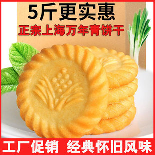 万年青葱香味饼干香葱咸味酥性饼干办公室休闲小零食整箱散装批发