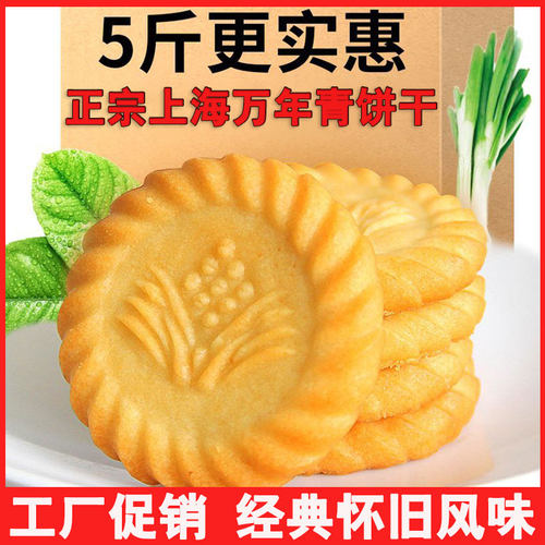 万年青葱香味饼干香葱咸味酥性饼干办公室休闲小零食整箱散装批发