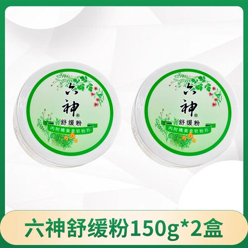 舒缓粉爽身粉干爽吸汗留香男女士老成人私处止汗儿童干爽肤粉痱子