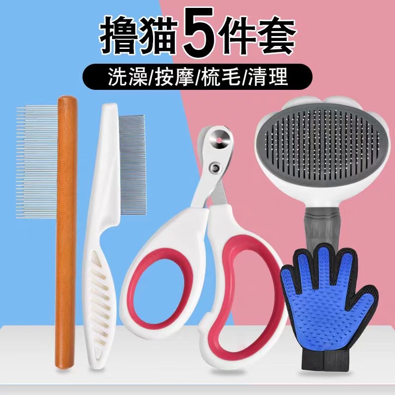 猫咪梳子宠物用品大全去浮毛神器密齿梳毛专用指甲剪撸猫手套毛刷