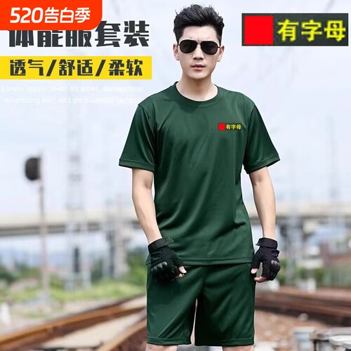 正品橄榄绿体能训练服男夏季裤子短袖套装军训作训服短裤训作服男