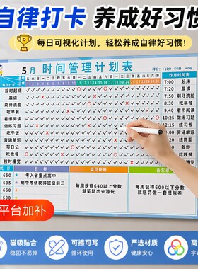 磁性月计划表好习惯自律打卡墙贴