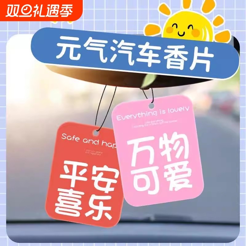 新款元气满满车载香薰吊牌香卡香片纸质方形车内香味车挂件
