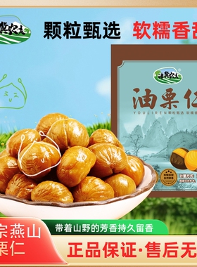 即食板栗仁油栗仁小包装孕妇仁油休闲真空甘栗仁无添加栗子健康