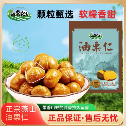 即食板栗仁油栗仁小包装孕妇仁油休闲真空甘栗仁无添加栗子健康