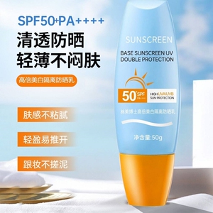 高倍美白隔离防晒霜SPF50+防晒黑防水50g*1