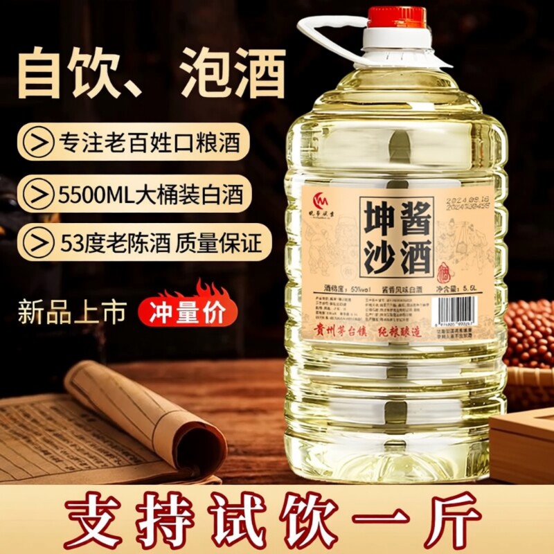 贵州大曲坤沙酒酱香型白酒53度纯粮食散装泡酒专用茅台镇桶装坛装