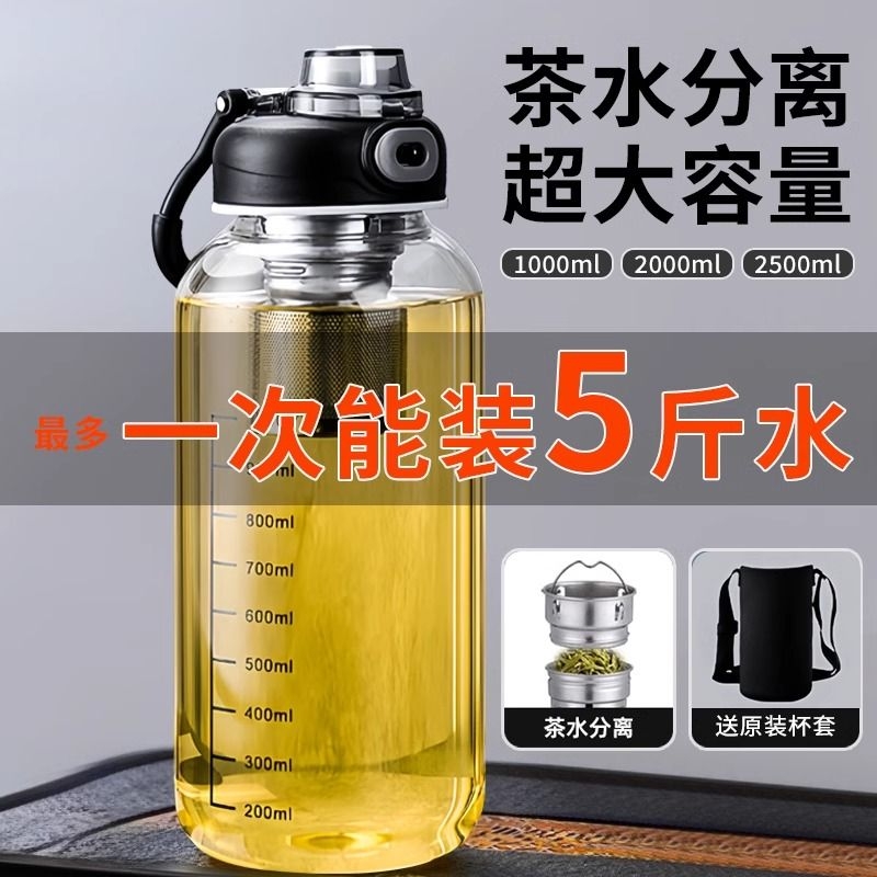 超大容量玻璃茶水分离杯男女旅游茶杯耐高温带刻度单层加厚泡茶杯