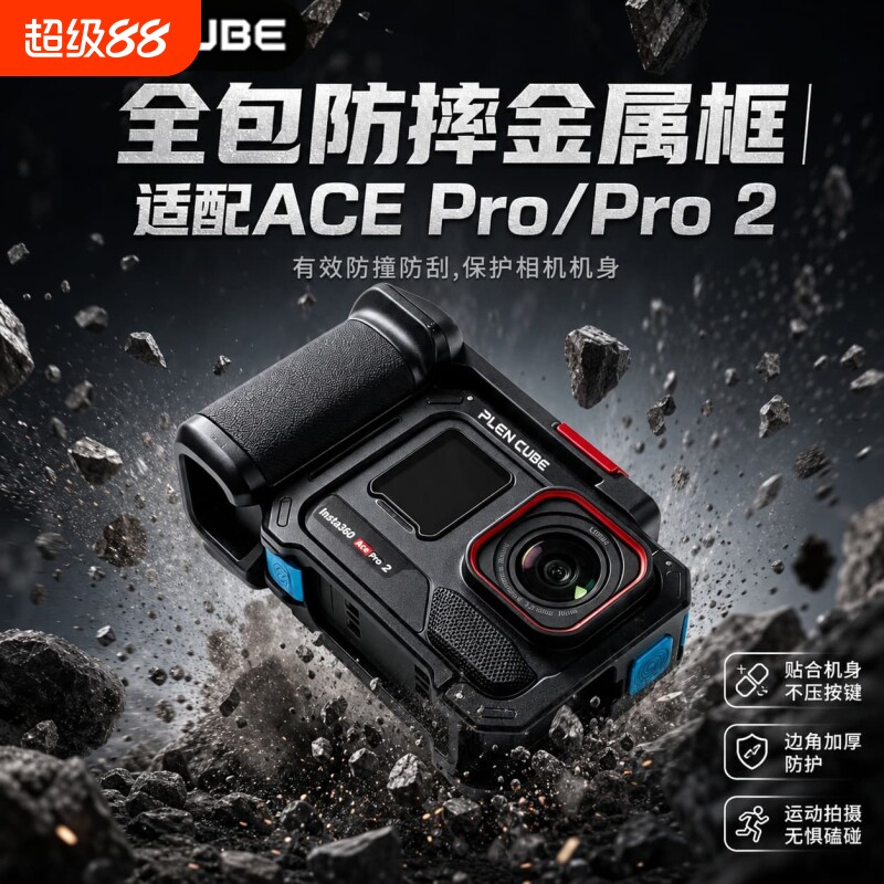 适用影石Insta360AcePro1/2铝合金相机兔笼街拍手柄套装云台防抖便携金属保护套相机云台手柄套装户外