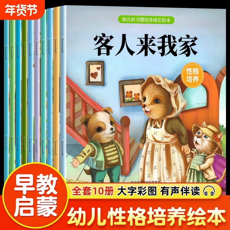 全10册儿童绘本0到3岁宝宝书籍故事书早教2一3-4岁亲子阅读幼儿图书幼儿园小班中班大班孩子益智启蒙书本养成性格认知好习惯有声,书籍/杂志/报纸,绘本/图画书/少儿动漫书,淘宝优惠券,粉丝福利购,淘宝优惠卷