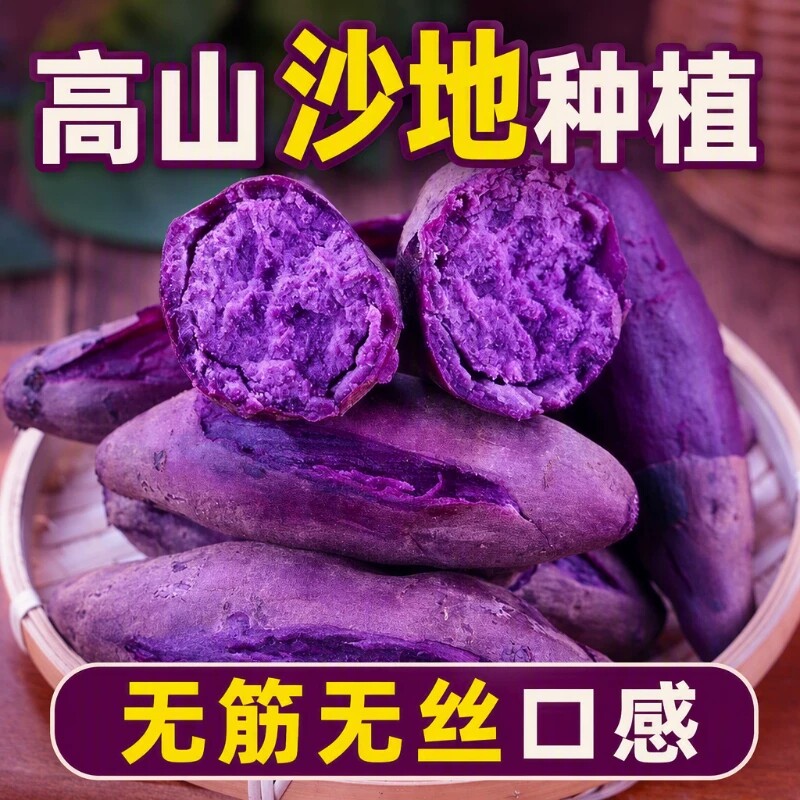 正宗紫罗兰紫薯无筋无丝农家自种红薯番薯地瓜粉糯香甜沙地紫心