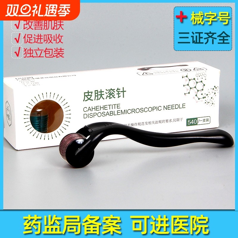 滚针械字号医用美容微针滚轮脸部去痘印痘坑生发mts导入精华仪器