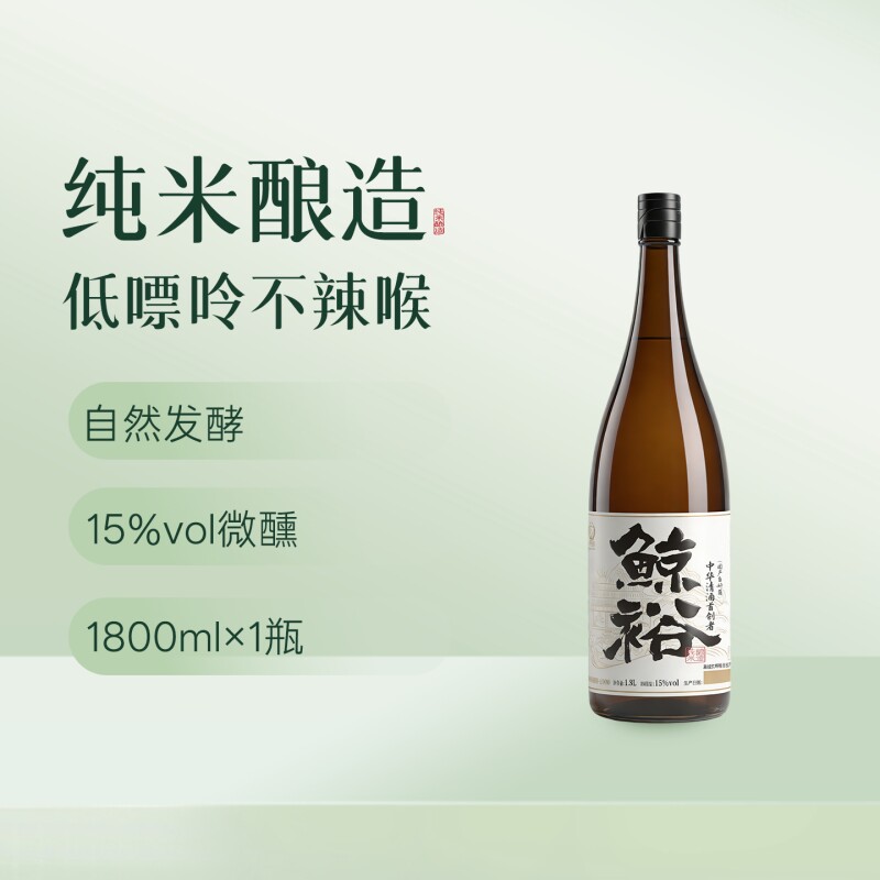 鲸裕清酒1800毫升单瓶装纯米粮食酿造聚会家宴15度约会微醺低度