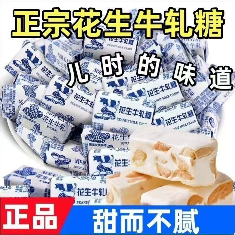经典花生牛轧糖正宗休闲零食年货糖果奶糖整箱怀旧混合麦芽糖好吃