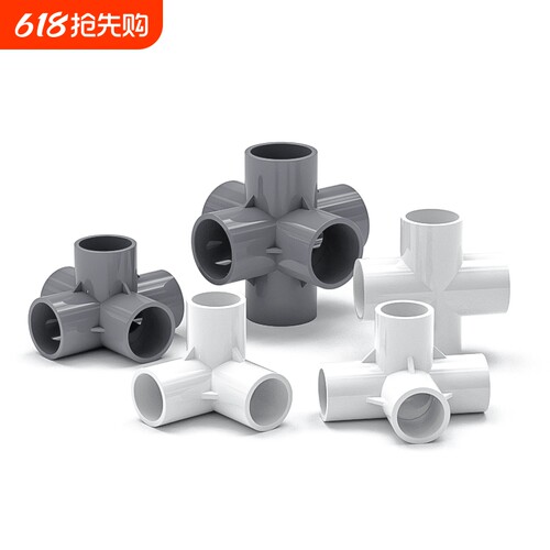 pvc管件三通立体直角接头diy