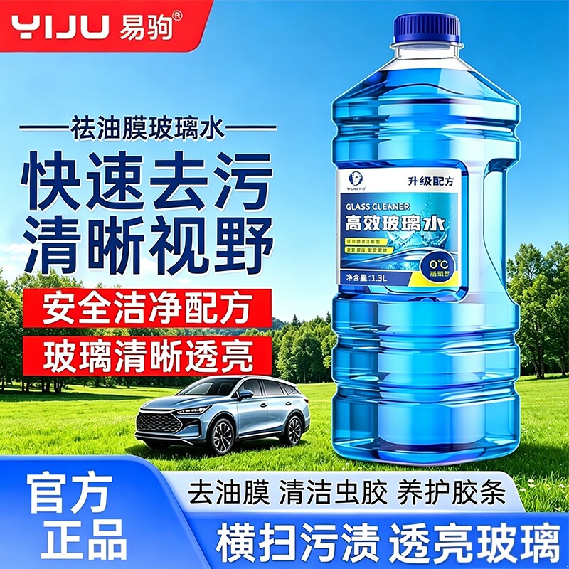 汽车玻璃水强力去污去油膜专用车用乙醇雨刮水雨刷浓缩液四季通用