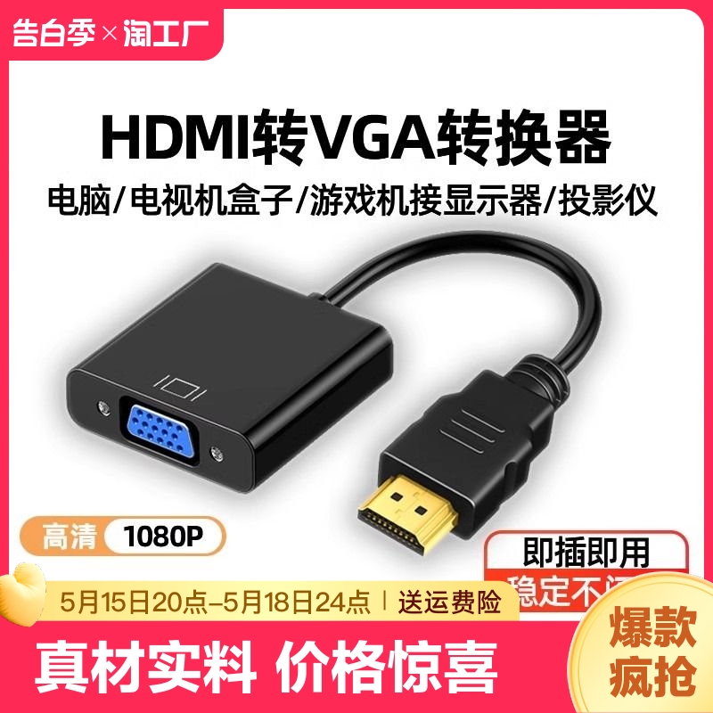 hdmi转vga转换器笔记本