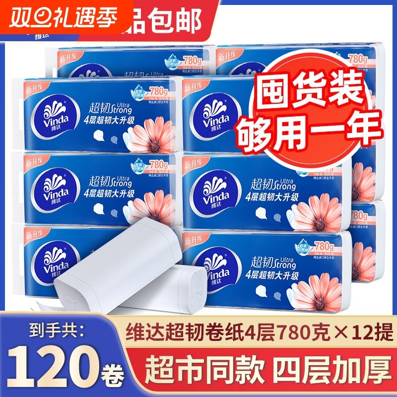 维达卷纸4层780克12大提囤货装实芯家用纸巾实惠卷筒纸厕纸卫生