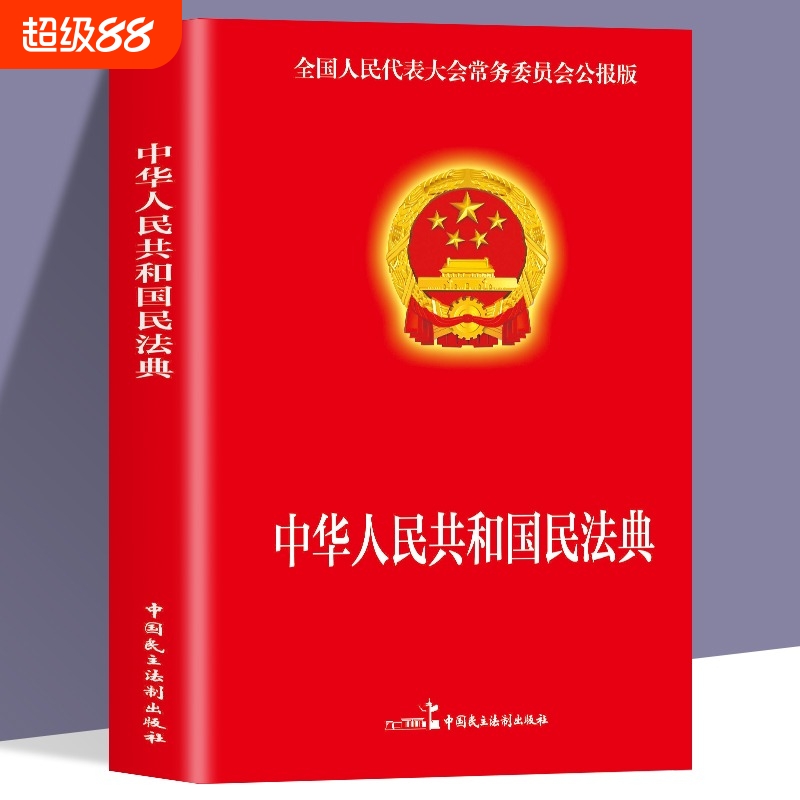 民法典2023年版正版实用版