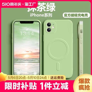 适用苹果14Promax手机壳无线磁吸15plus充电iPhone13保护套12mini硅胶11新款Xs防摔SE液态全包8p直边xr男女生