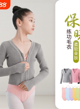 儿童舞蹈服拉链毛衣|千人加购