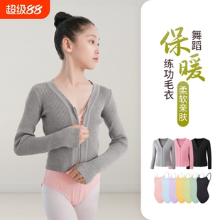 儿童舞蹈服拉链毛衣女童秋冬练功服小披肩保暖跳舞芭蕾舞外套外搭