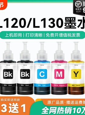【原厂品质】适用爱普生L120墨水Epson L130彩色墨仓式打印机T6721 6722 6723 6724黑色爱普森非原装CMYK