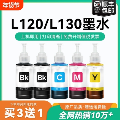 【原厂品质】适用爱普生L120墨水Epson L130彩色墨仓式打印机T6721 6722 6723 6724黑色爱普森非原装CMYK