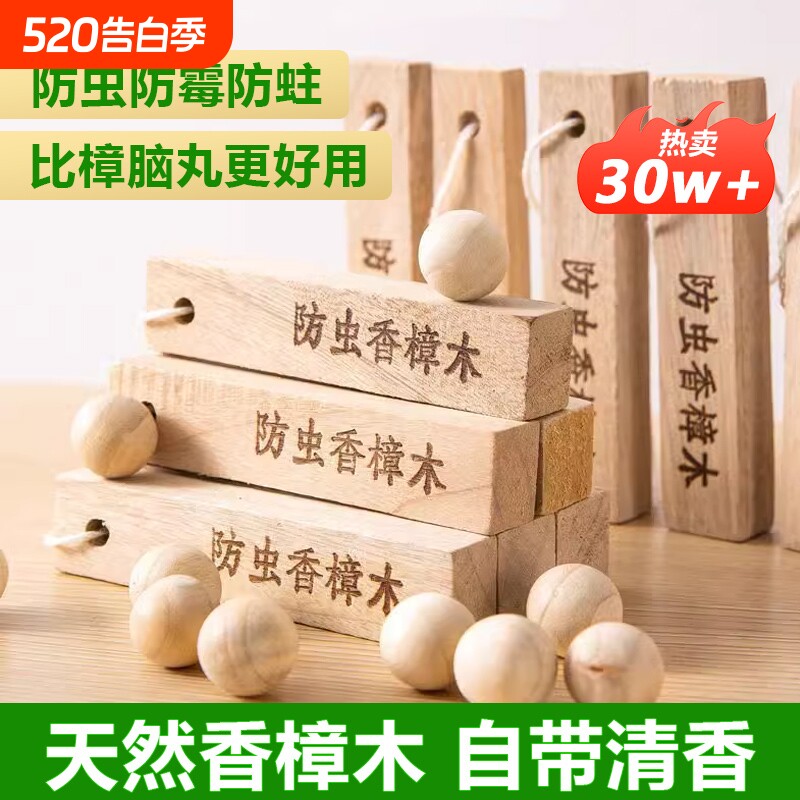 樟脑丸衣柜防霉防虫除味驱虫防蟑螂香樟木天然樟木条球块防潮除虫