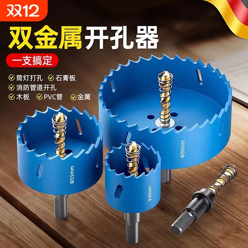 【原装精工】秒穿钢板木工开孔器