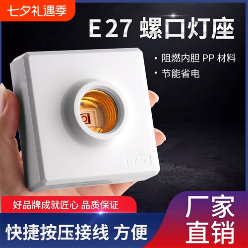 铜圈86型明装灯座快捷按压式接线