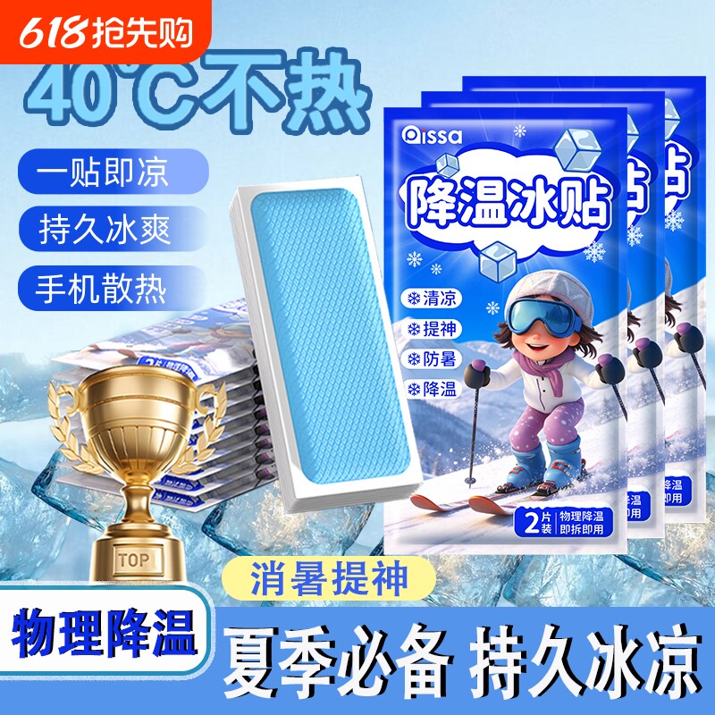 冰凉降温贴手机平板物理散热贴夏季解暑神器退热清凉贴防中暑用品