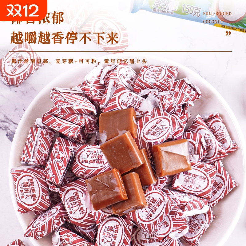 槟椥可可椰子糖越南进口老式特浓传统非海南特产儿时怀旧休闲零食